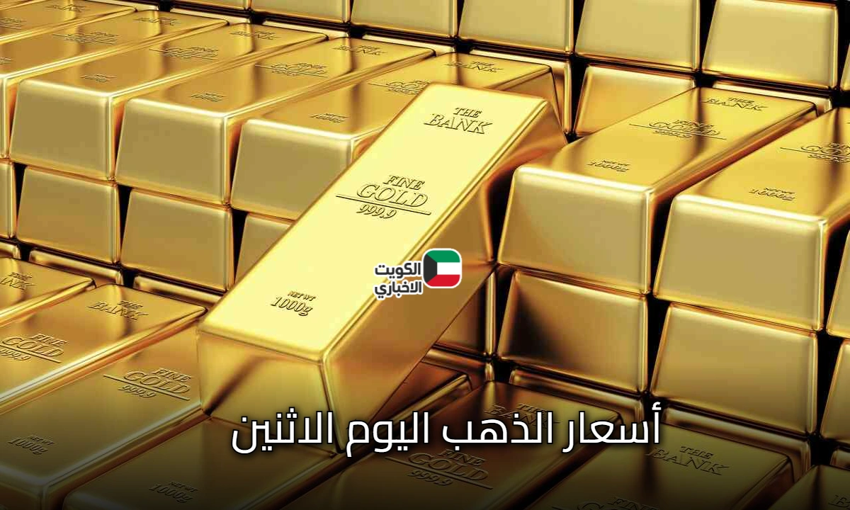 شعبة الذهب تعلن: أسعار الذهب اليوم الاثنين 3 من نوفمبر في مصر.. نتابع التحديث لحظة بلحظة