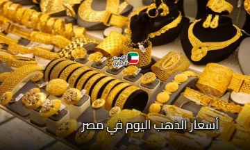 هل يستمر تراجع أسعار الذهب حتى نهاية عام 2025؟.. تحليل دقيق يوضح سعر المعدن الأصفر وأبرز توقعات الخبراء