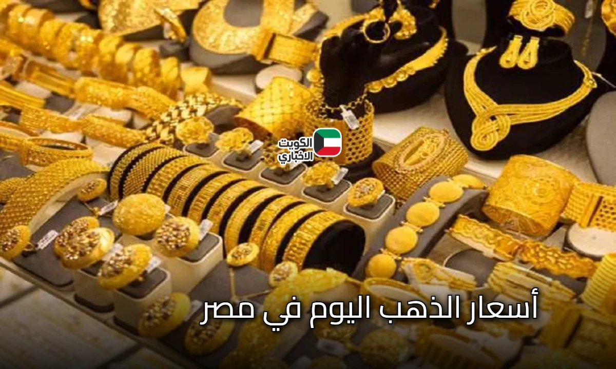 هل يستمر تراجع أسعار الذهب حتى نهاية عام 2025؟.. تحليل دقيق يوضح سعر المعدن الأصفر وأبرز توقعات الخبراء