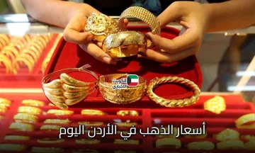 عاجل وفقا لآخر تحديث: ارتفاع ملحوظ في أسعار الذهب في الأردن للأعيرة والجنيه الذهب