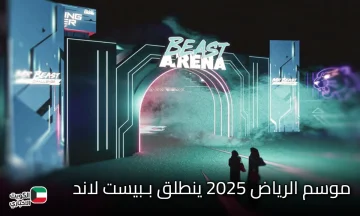 موسم الرياض 2025 ينطلق بـبيست لاند: 15 لعبة مشوقة و14 مغامرة لا تنسى!