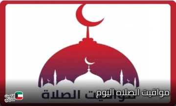 جدول مواقيت الصلاه اليوم بالتوقيت الشتوي الاحد 16 نوفمبر 2025 حسب التوقيت المحلي لكل محافظة