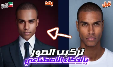 تحويل الصورة بالذكاء الاصطناعي أسهل طريقة بشكل مجاني