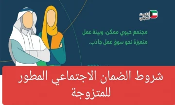 شروط الضمان الاجتماعي المطور للمتزوجة 1447 | التسجيل والأهلية والاستعلام وكم مبلغ المعاش