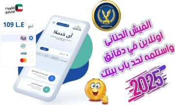 طريقة استخراج الفيش الجنائي من بيتك ومن غير طوابير