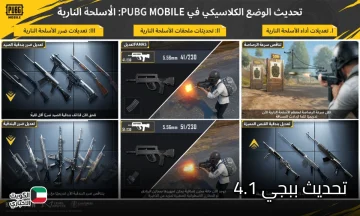تحديث ببجي 4.1 يصل اخيرا بميزات شتوية ضخمة وتحولات جذرية في اسلوب اللعب