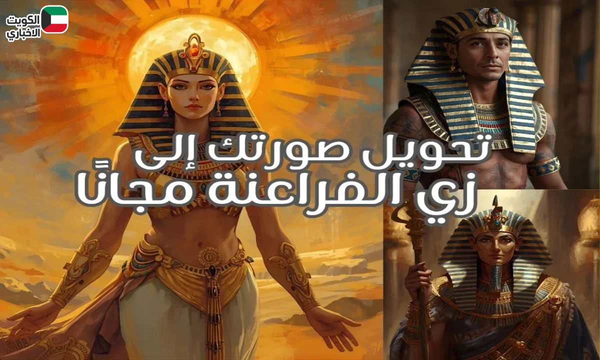 طريقة عمل صور فرعونية: دليلك الشامل لإنشاء تحف رقمية بالذكاء الاصطناعي