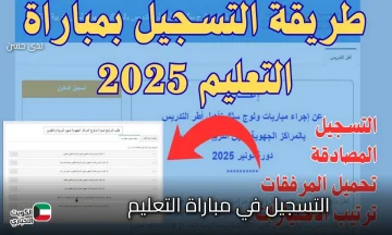 “men.gov.ma”.. رابط التسجيل في مباراة التعليم 2025 والشروط والمستندات المطلوبة