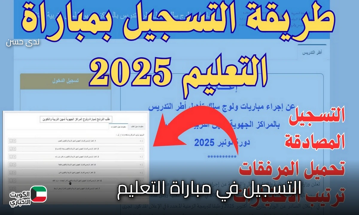 “men.gov.ma”.. رابط التسجيل في مباراة التعليم 2025 والشروط والمستندات المطلوبة
