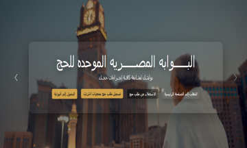 “hij.moi.gov.eg مبروك للفائزين”.. رابط نتيجة قرعة الحج السياحي 2026 الرسمية بالرقم القومي احجز مقعدك