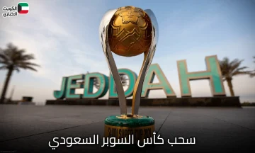 جدل “سحب كأس السوبر السعودي”: الأزمة القانونية وتأثيرها على كرة القدم السعودية