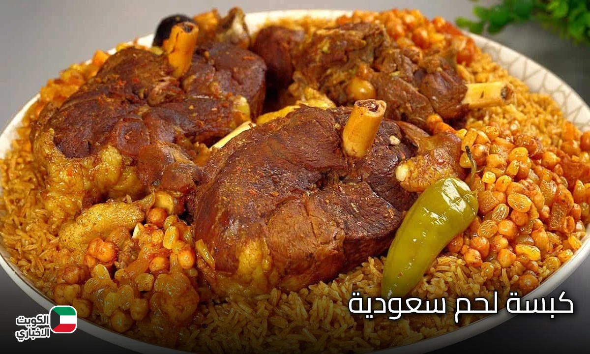 وصفة كبسة لحم سعودية بخطوات سهلة وسريعة