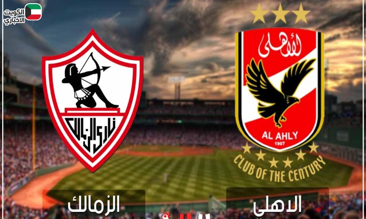 موعد مباراة الأهلي والزمالك في “نهائي السوبر المصري”