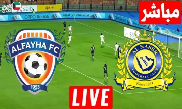 “القمة والإثارة” كيفية مشاهدة مباراة النصر والفيحاء لا تفوتها