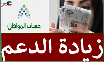 🇸🇦 حقيقة أمر ملكي بتثبيت زيادة حساب المواطن: تمديد الدعم الإضافي وتخفيف الأعباء