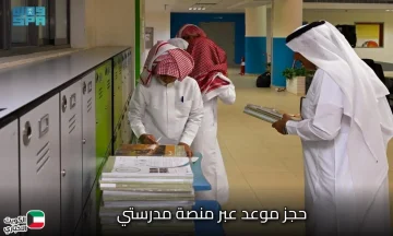 تنظيم زيارات.. وزارة التعليم تفعل خدمة حجز موعد إلكتروني لأولياء الأمور عبر منصة مدرستي