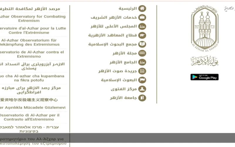رابط بوابة الأزهر الشريف 2026 .. نتيجة الشهادة الابتدائية والإعدادية الأزهرية بالاسم فور رفعها